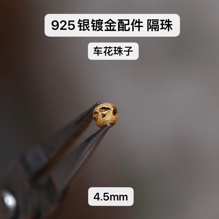 批发-925银镀金配件 4.5MM车花珠子DIY 首饰配件手作材料 手链配件单个