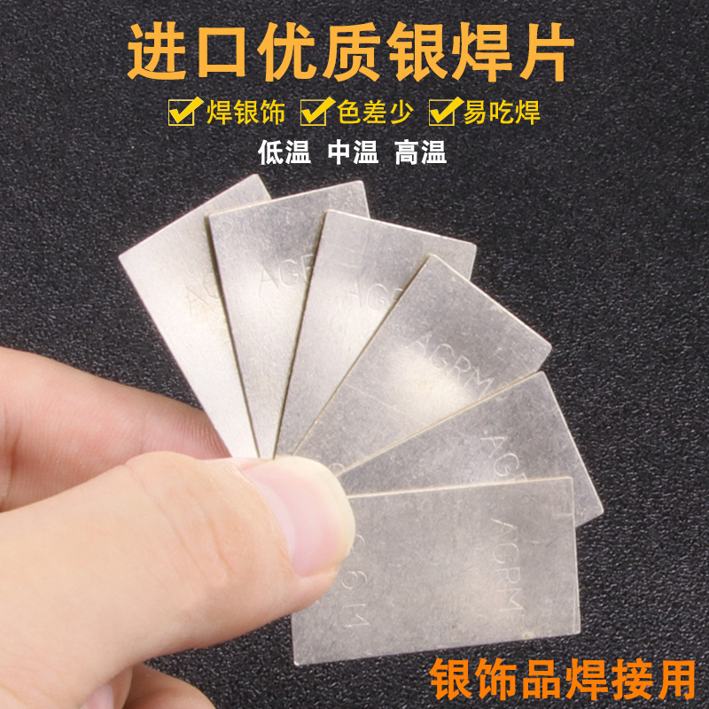 批发-进口低温银焊片焊条纤料易上焊药焊接材料打金工具首饰器材设备